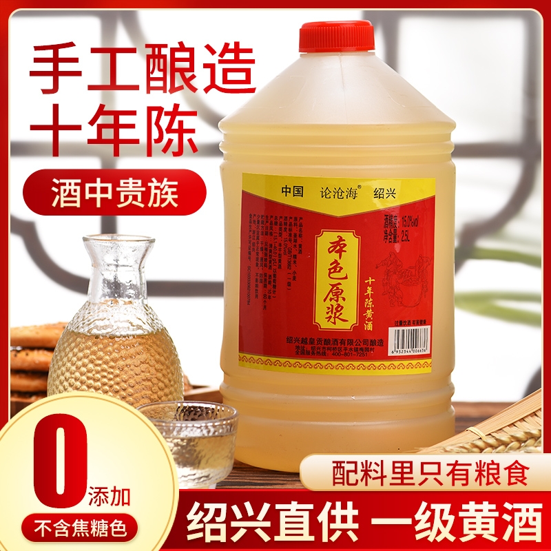 零添加绍兴黄酒十年陈本色原酒5斤桶装无焦糖色糯米加饭花雕老酒