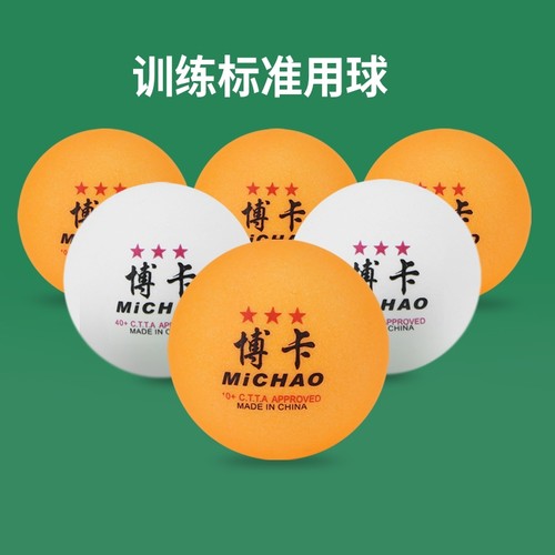 博卡三星乒乓球高弹|千人加购