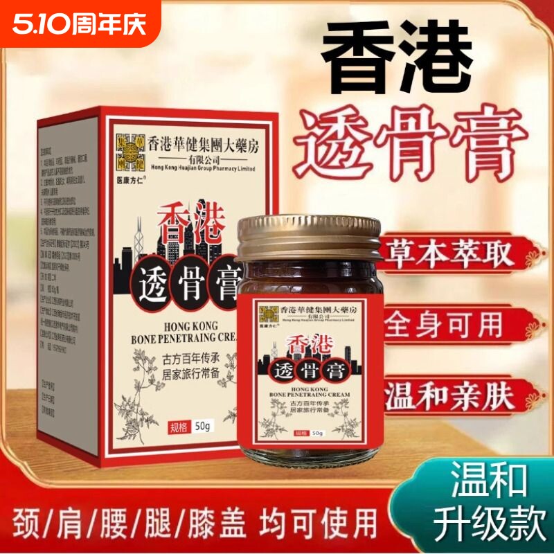 大药房透骨膏正宗百年追风老香港透骨膏香港官方旗舰店正品风湿用