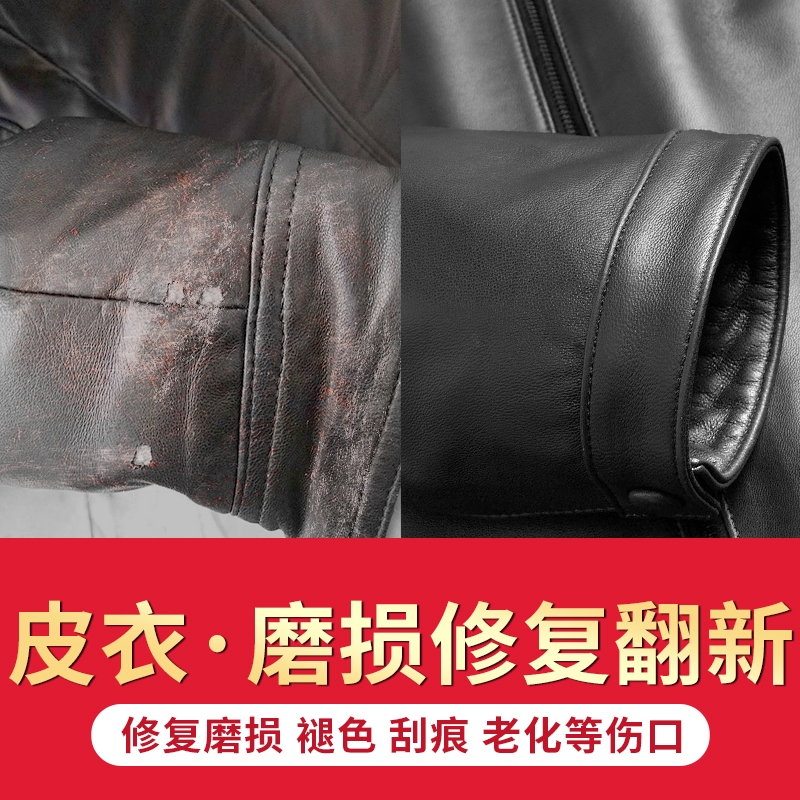 皮衣补皮翻新掉皮真皮护理补色膏