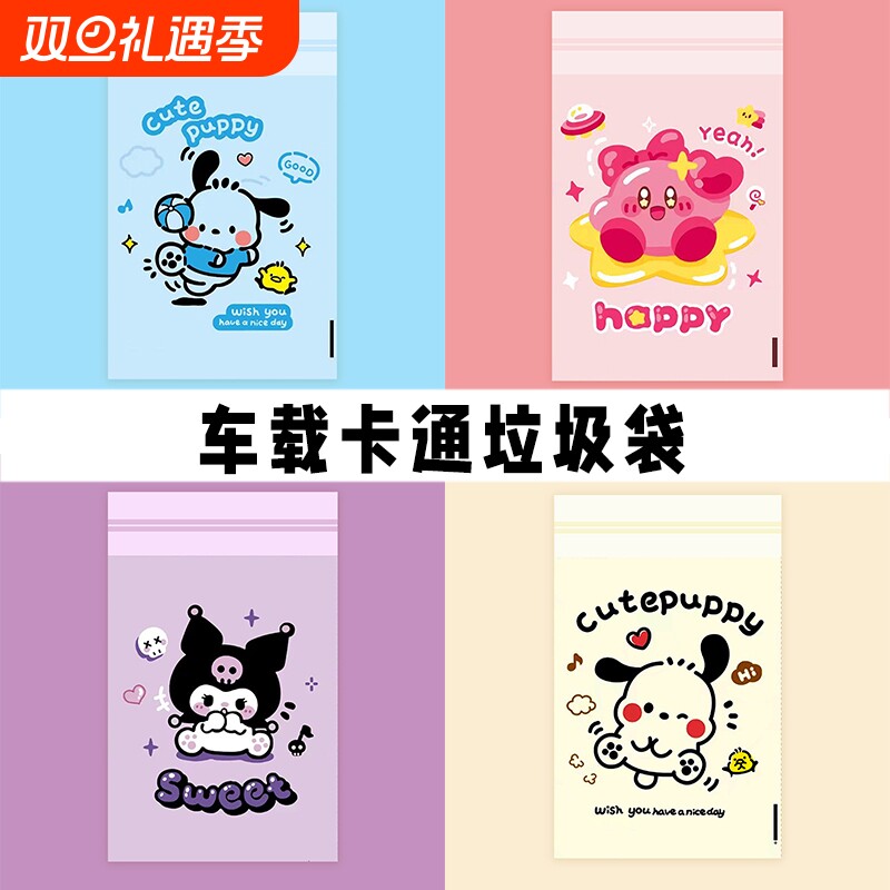 车载垃圾袋粘贴式车用垃圾桶汽车内用车上好物清洁袋内饰用品前座