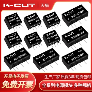 电源模块B0505S/9/12/24S/-1W B1205/1212/1224S-2W B2405S隔离DC