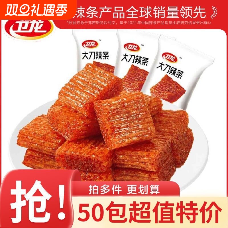 卫龙大刀肉独立包装香辣大刀辣条童年怀旧解馋休闲零食批发散装