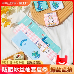 儿童冰袖防晒冰丝袖套夏季户外防紫外线男女童凉感护臂手套袖