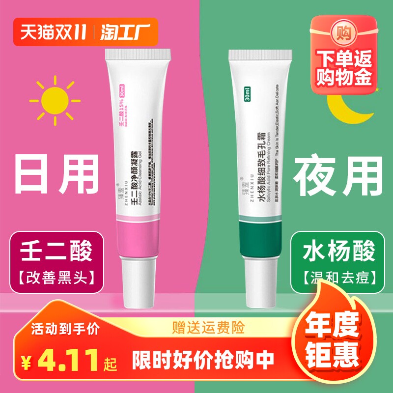 壬二酸凝胶15%祛痘膏任二酸红肿去黑头水杨酸毛孔淡化粉刺细致怎么看?
