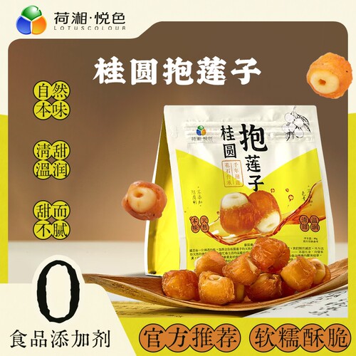 荷湘悦色桂圆抱莲子零食果干抱抱果软糯开袋即食水果原味一颗健康