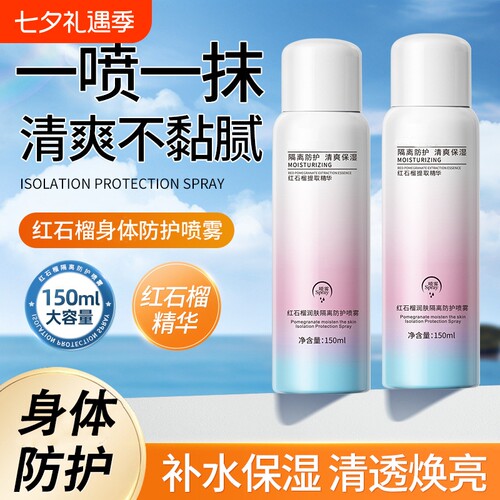 红石榴防晒喷雾50倍防紫外线全身体防护男女隔离清透保湿补水清爽