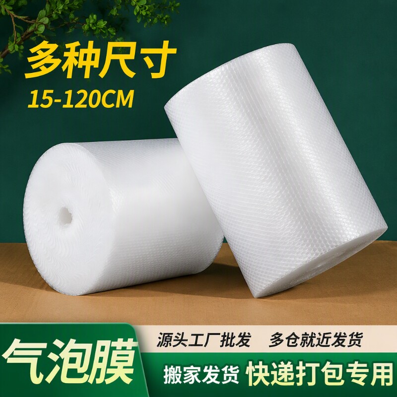 加厚泡泡纸防撞气泡膜垫包装纸防震袋子打包搬家快递泡沫塑料双层