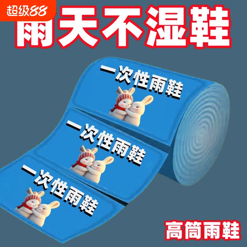 一次性防水鞋套下雨天防雨防滑脚套外穿塑料加厚耐磨雨鞋鞋子防雪