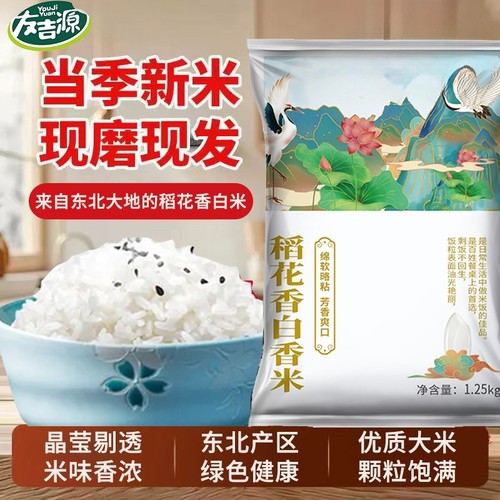 当季新米东北大米2.5kg稻花香米