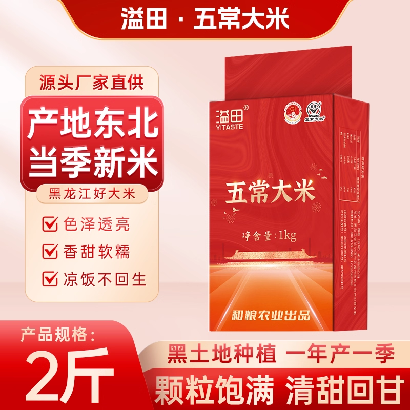 溢田五常大米1kg当季新米东北大米长粒大米真空包装农家自钟