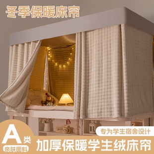 学生宿舍2025新款 寝室上下铺专用 獭兔毛遮光床帘全包围床幔一体式
