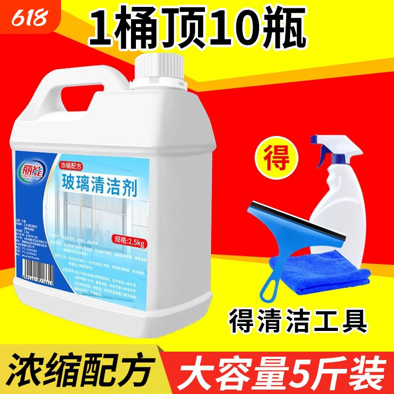 玻璃清洁剂强力去污除垢家用擦窗水玻璃镜子清洗液擦窗户免洗神器