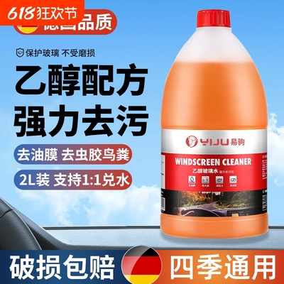 汽车玻璃水强力去污去油膜