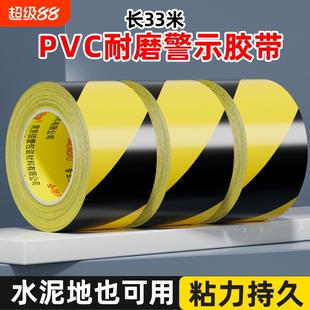 PVC警示胶带安全斑马线黑黄警戒带彩色水电标识隔离车间划线加厚耐磨地板面消防地标线贴纸定位地膜胶布