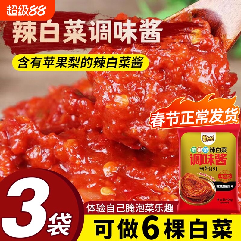 昊七七苹果梨调味酱料辣白菜腌料专用调料正宗韩式泡菜腌制朝鲜族
