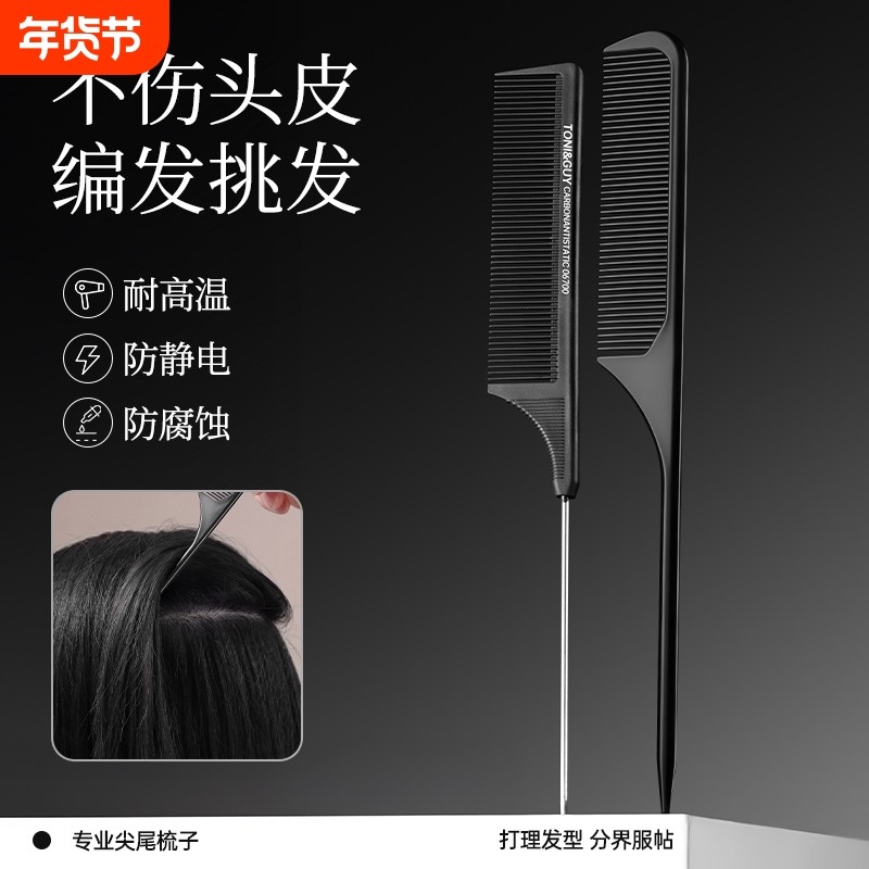 防静电梳子美发理发店专业盘发细齿尖尾梳头梳化妆师专用发型密齿