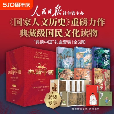 任选典读中国系列6册先秦经典古代兵书奇幻文学二十四史史记诗经阅读选读研读诵读攻略国家人文历史重磅力作全书天文文明文化