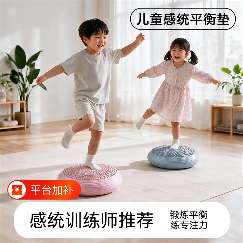 儿童感统训练平衡球脚踩平衡气垫腿部核心专注力锻炼助长高训练器