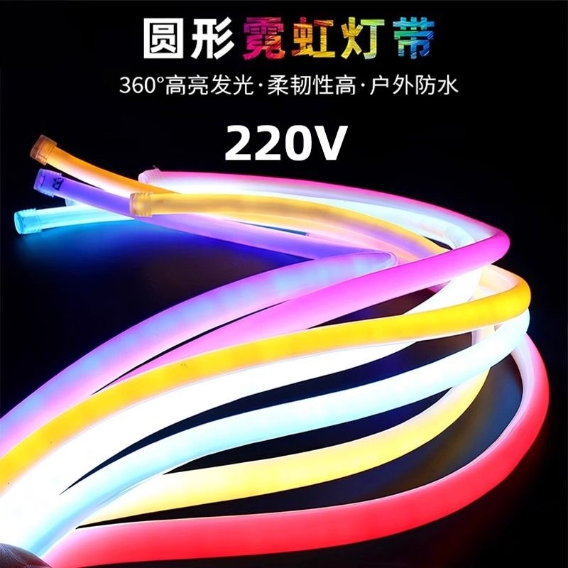 led硅胶圆形灯带220V柔性霓虹灯带360度发光户外防水工程亮化灯条