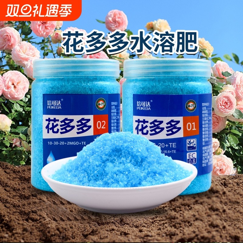 花多多1号2号肥料水溶促开花通用