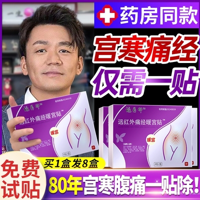 淳药师调经大号暖宫贴远红外气血不足温散月经调理痛经调经治疗贴