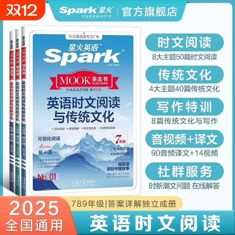 2025新版星火英语时文阅读