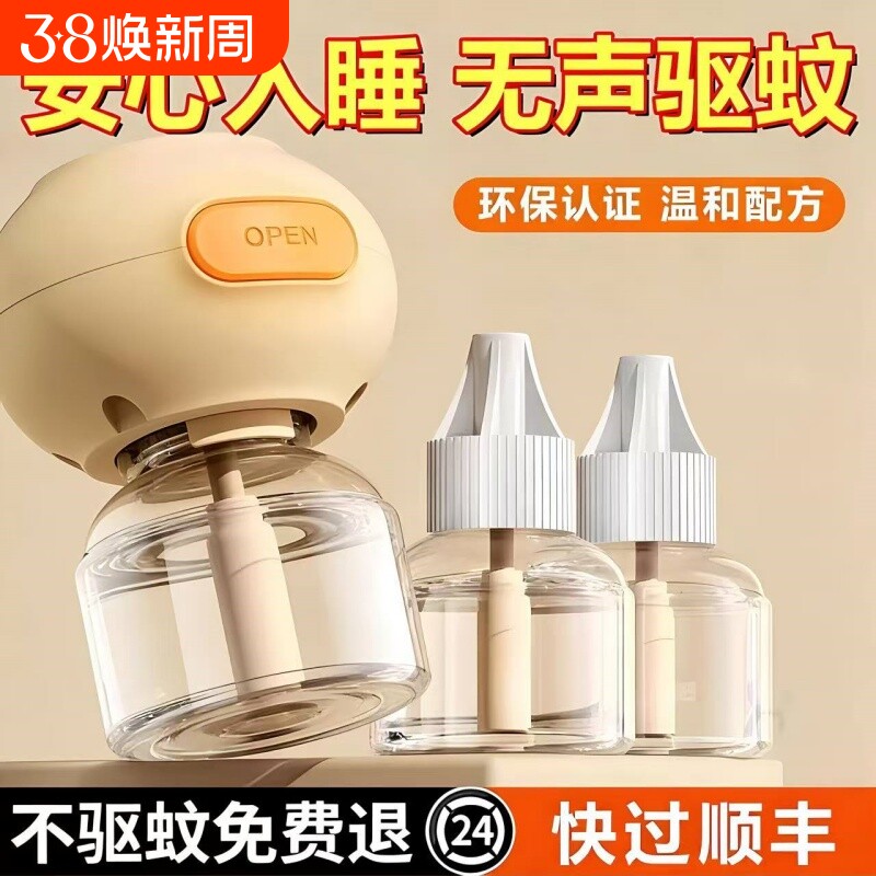 电蚊香液官方旗舰店正品家用办公室内驱蚊液补充液插电式灭蚊神器