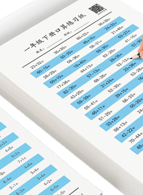 数学口算题卡天天一年级上下册