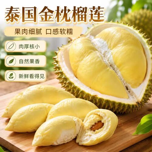 正宗进口泰国金枕榴莲新鲜整果大肉黄甜糯好吃一整颗鲜果顺丰包邮