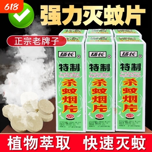扬长灭蚊片烟雾蚊香片驱杀文烟片强效烟熏老式家用灭蚊宝杀虫药片