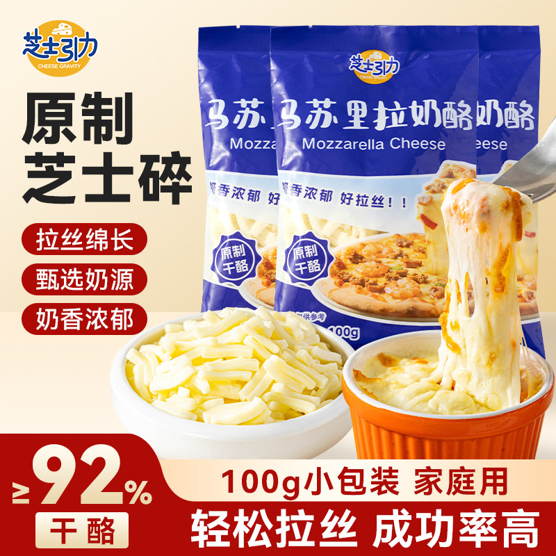 马苏里拉原制芝士碎100g图片