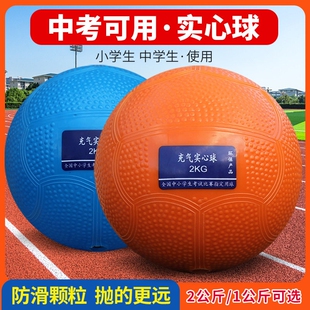 铅球男女小学生1KG 实心球2KG中考专用体育考试2公斤训练器材软式