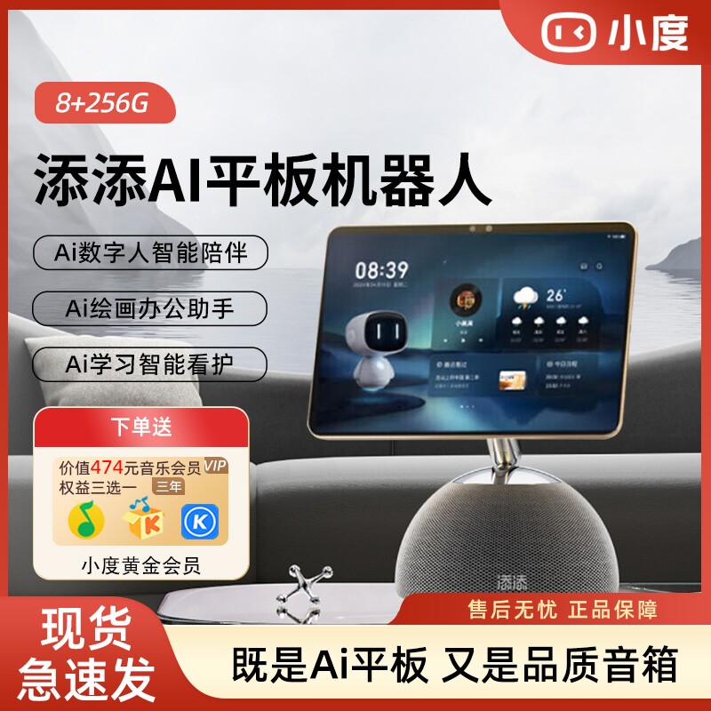 小度添添AI平板机器人 12.1寸护眼类纸屏学习平板AI语音视频远程看护家用多功能机器人触屏智能音箱送礼办公