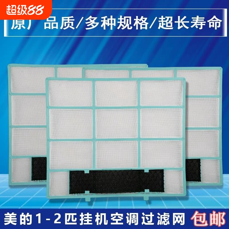 适用美的格力空调防尘过滤网图片