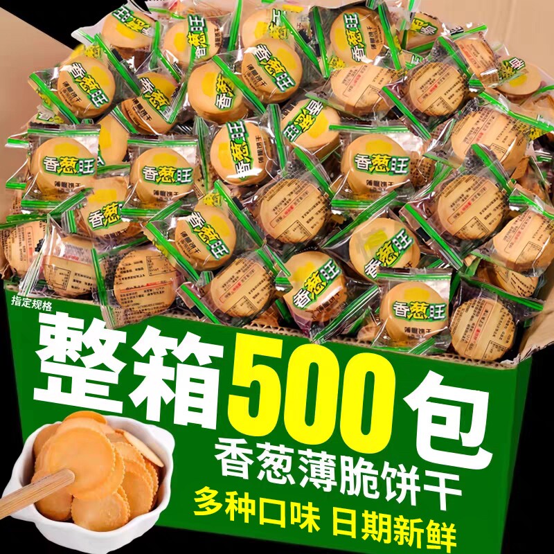 薄脆饼干香葱多口味网红零食小吃休闲食品散装小包装解馋葱香整箱图片