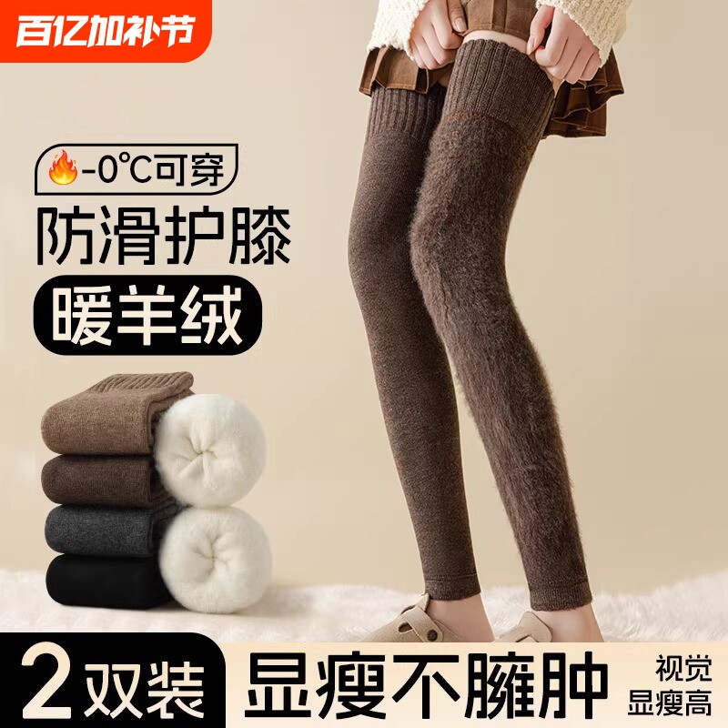 羊毛过膝袜套女款秋冬季大腿套加绒加厚保暖羊绒长筒袜子女护膝