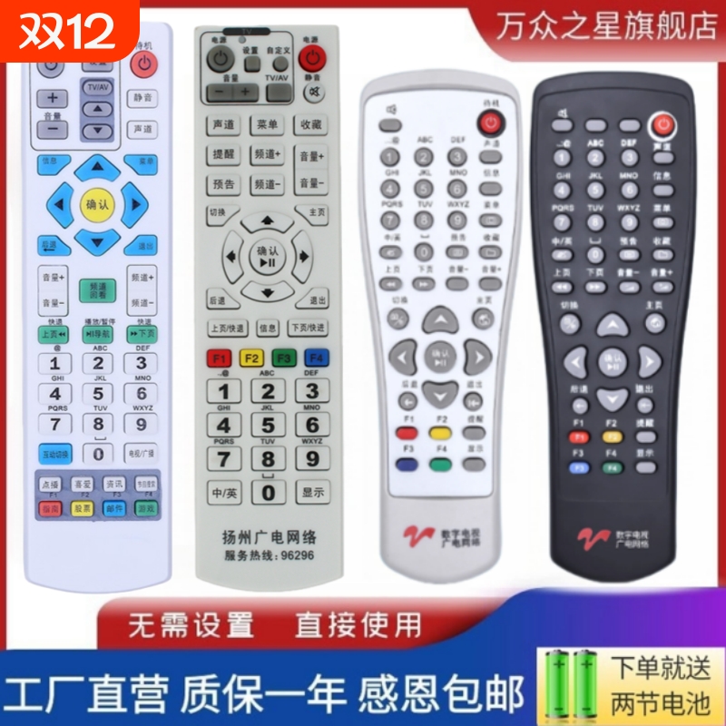 适用于江苏扬州广电有线数字机顶盒遥控器 DC4600P 4700J DC2100 2000南京长虹银河创维同洲熊猫