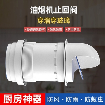 抽油烟机止回阀厨房室外墙体玻璃