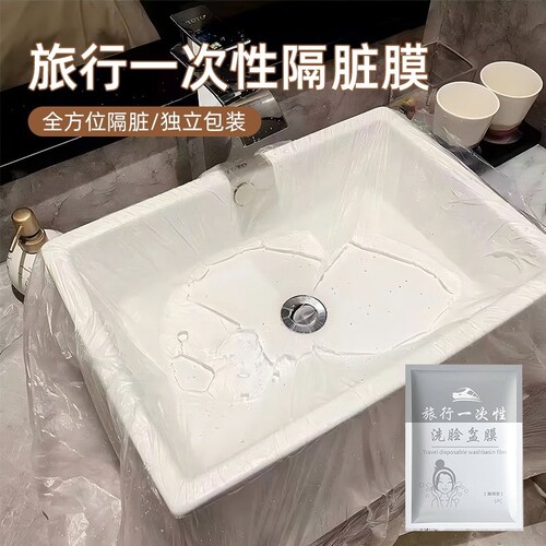 旅行一次性隔脏膜酒店洗脸神器