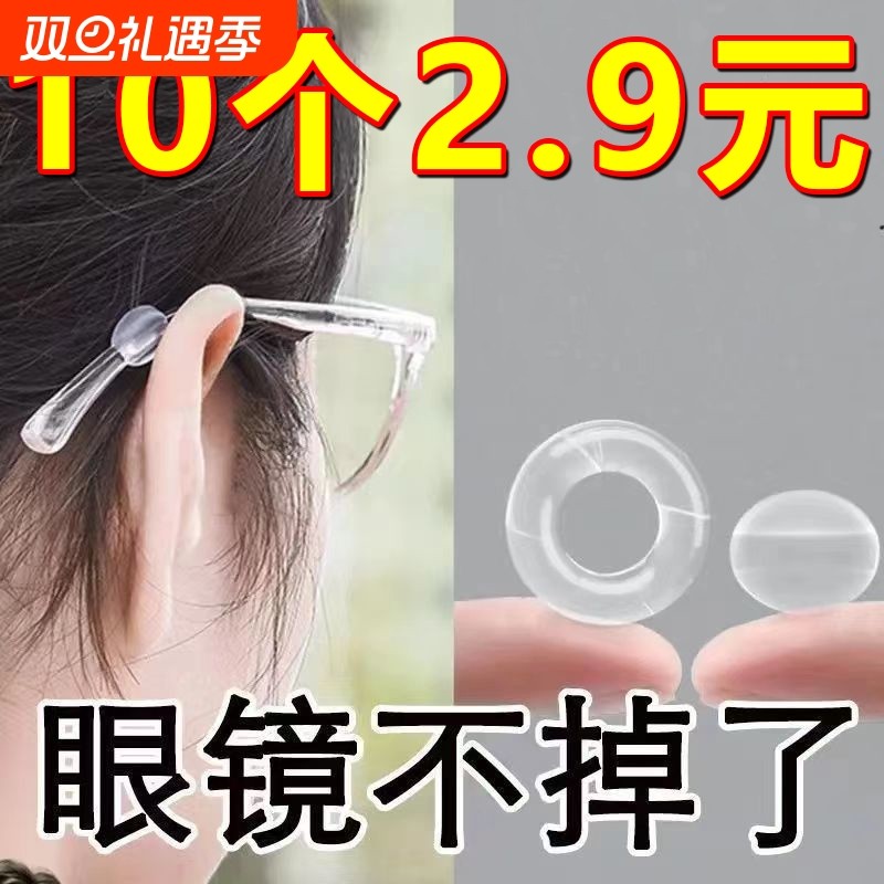 防掉落眼镜耳托眼镜防滑套耳勾圆形神器镜腿耳后固定配件防滑圈挂