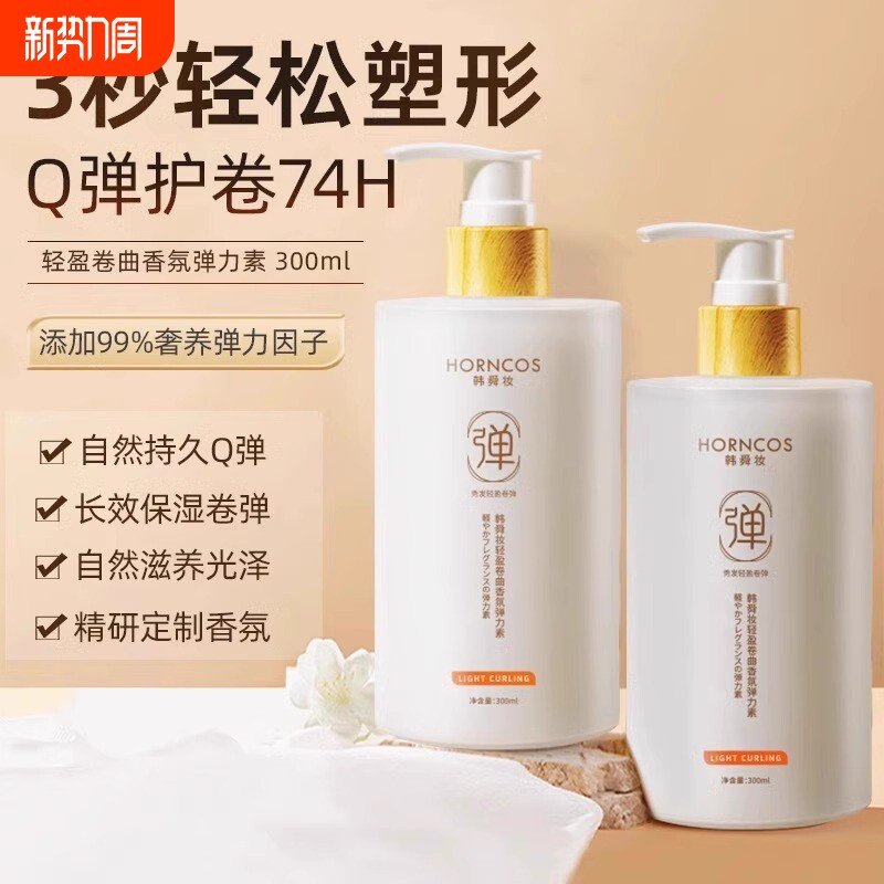 弹力素女士护卷发精华油保湿定型蓬松烫头发后护理啫喱烫发精油