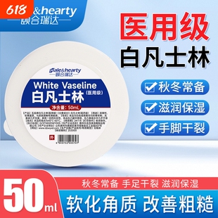 医用级白凡士林防秋冬手足手脚皲裂干裂干燥护肌肤滋润保湿50ml