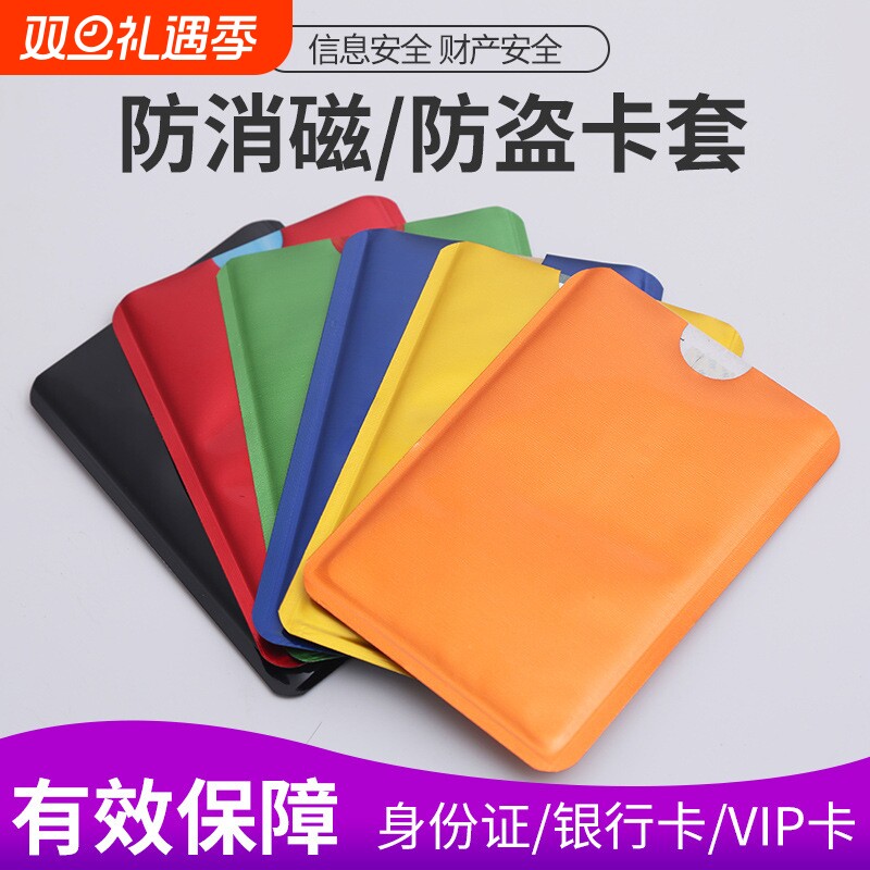 防盗刷防消磁卡套NFC屏蔽信号防读取RFID银行公交卡片锡纸保护套