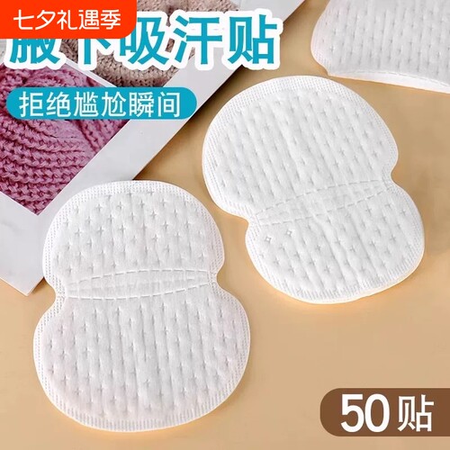 腋下隐形吸汗贴薄款夏季