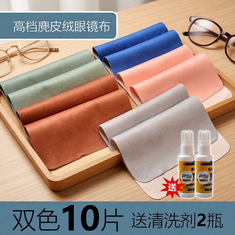 眼镜布专业麂皮绒眼睛布纤维手机屏幕清洁专用擦试布柔软镜片相机