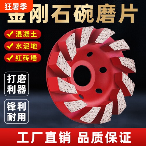 中原红金刚石磨片混凝土水泥打磨
