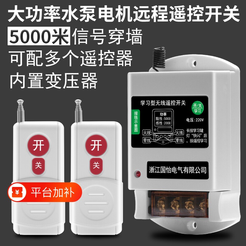 遥控开关智能水泵遥控器远程220V电机家用控制器无线网络大功率