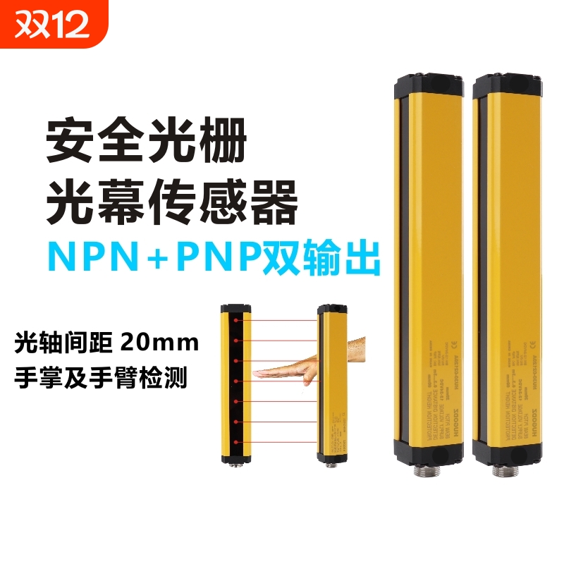 安全光栅光幕冲床光电保护开关红外线对射探测传感器NPNPNP感应