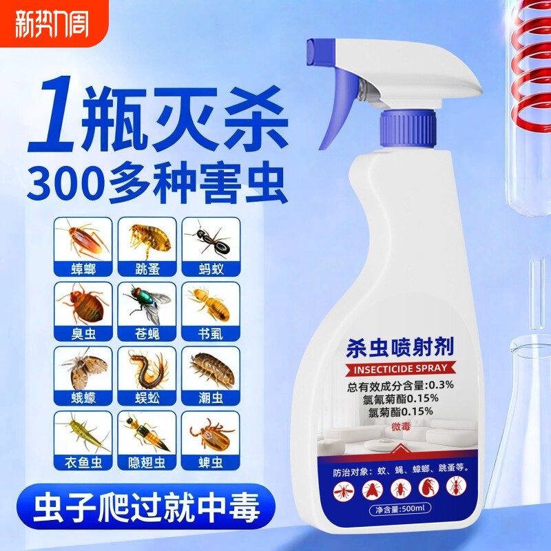 呋虫胺杀虫剂家用室内非无毒喷雾跳蚤蚂蚁药飞虫蟑螂强效灭杀神器